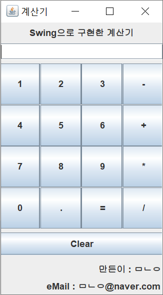[Swing] JFrame 계산기 만들기