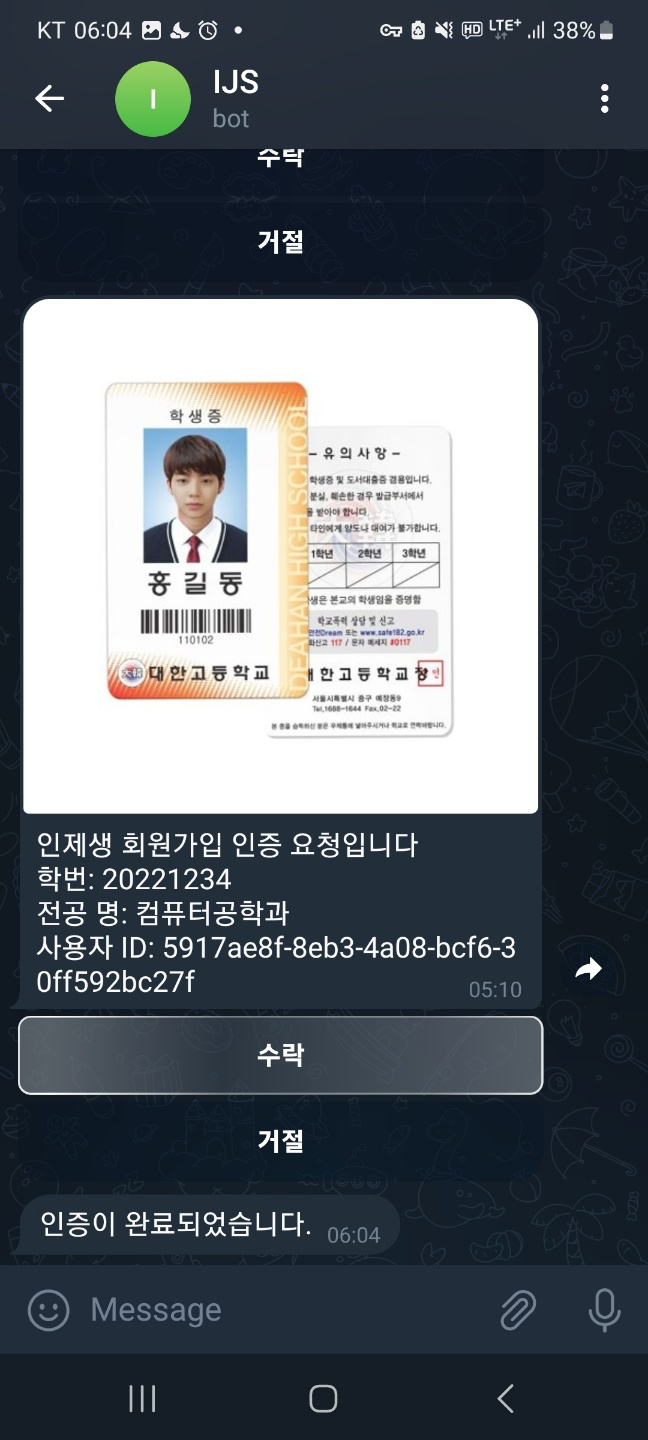 원클릭 회원가입 승인 구현(telegram bot, AWS s3, Flutter, Nest.js)