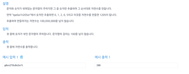 [인프런 알고리즘] Chapter 1, 9번 문제(숫자만 추출)