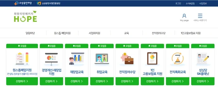 소상공인 희망 리턴 패키지 신청의 표지이미지