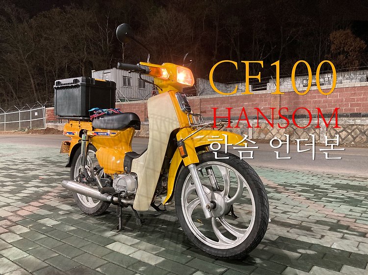 한솜 언더본 CF100 간단 설명서, 시티백, 시티100, hansom 포스트 썸네일
