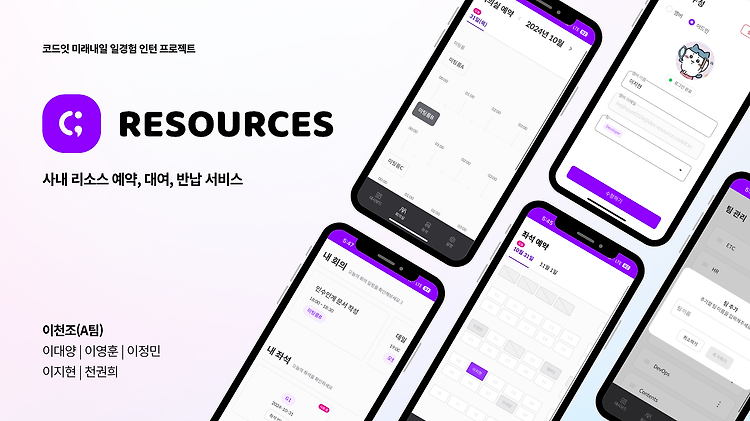 [Codeit Resources] 코드잇 인턴 프로젝트 회고