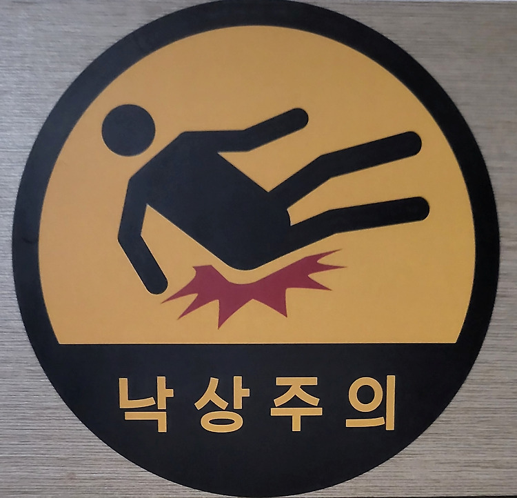 인구감소와 안전