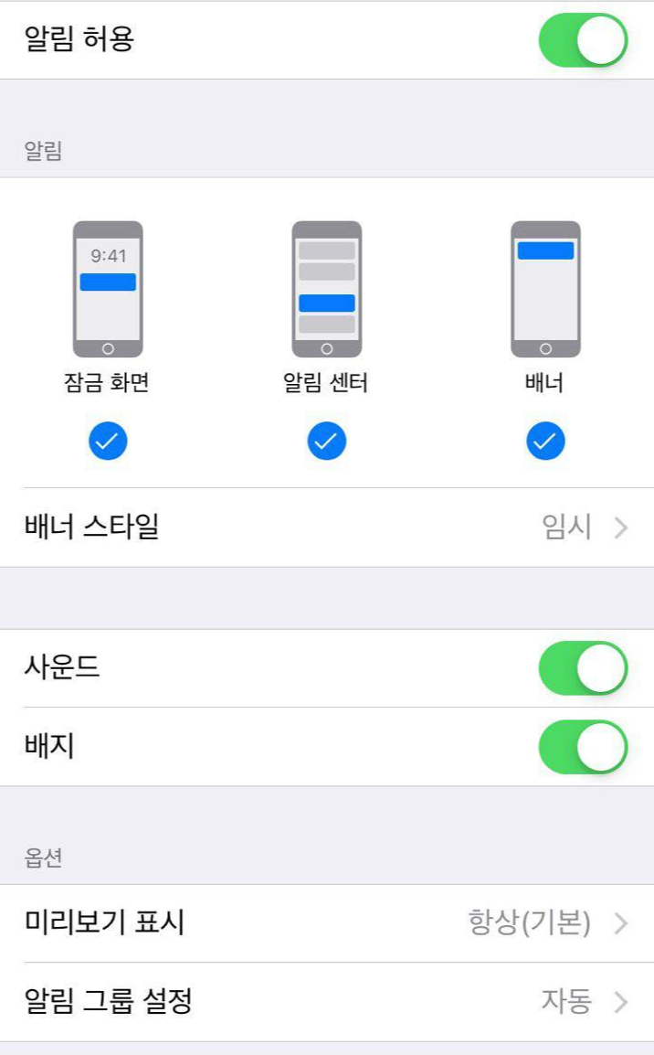 iOS local notification divide (iOS Local Notification 분리)