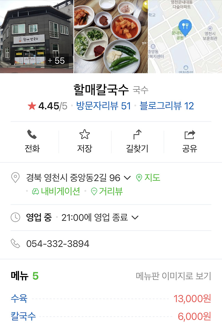 생활의 달인 진미채김밥 칼국수 디트로이트피자 어디?