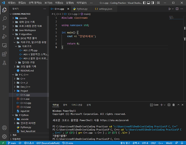 [VS Code] VS Code 터미널에서 한글 깨짐 현상이 발생 시