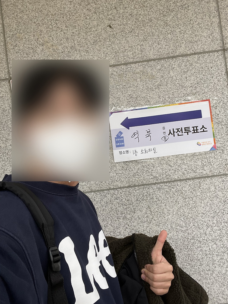 생애 첫 대선 투표