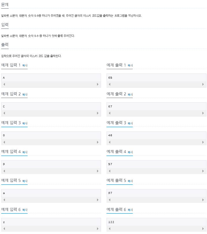 [백준 알고리즘] 11654번 아스키 코드(Python 3, Java)