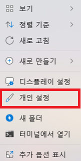 Windows 11에서 기본 시스템 글꼴을 변경하는 방법