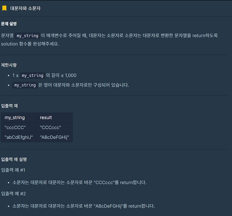 프로그래머스 Lv.0 대문자와 소문자