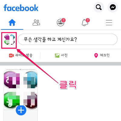 페이스북 스토리 보관함 방문자 순서 알아보는 방법의 표지이미지