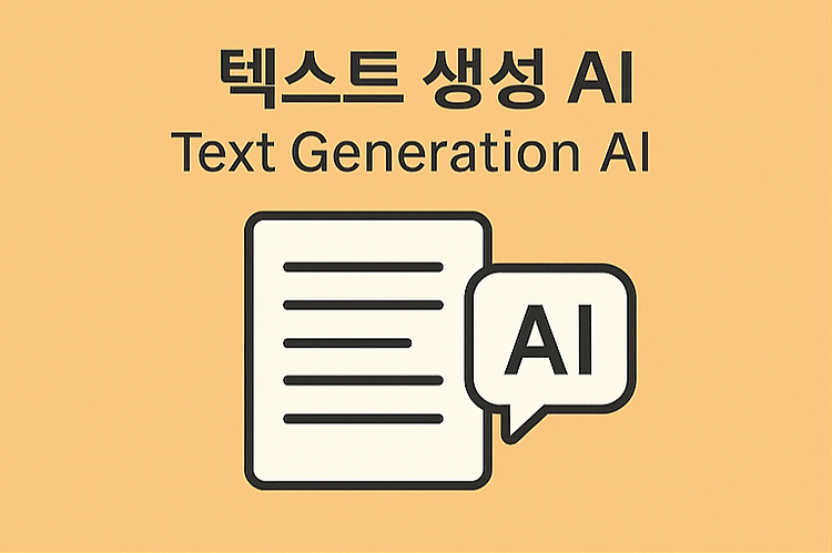 2025년 최신! 분야 별 대표 AI 도구 완벽 정리와 활용법 비교