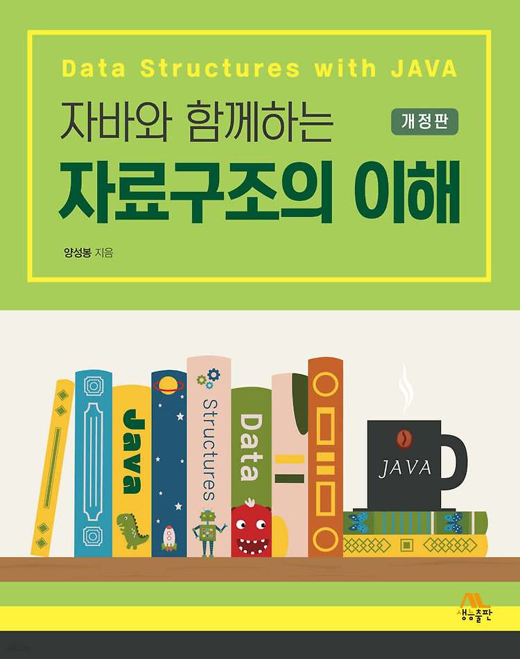 [Java, C++] 리스트(List)