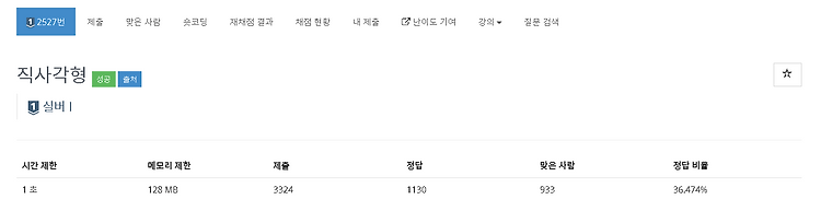 백준저지 2527번 직사각형