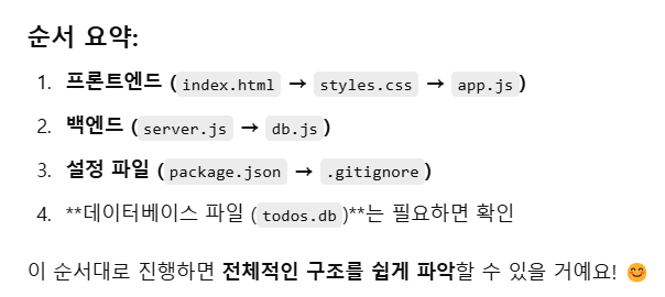 프론트엔드 & 백엔드 포함된 초간단 서비스 만들어 보기 - (7) 투두 리스트 앱 하나씩 뜯어보기 (백엔드)