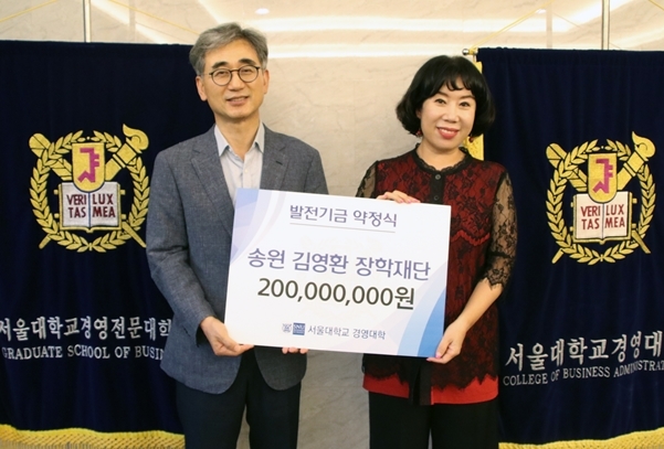 송원 김영환 장학재단, 발전기금 2억 원 출연
