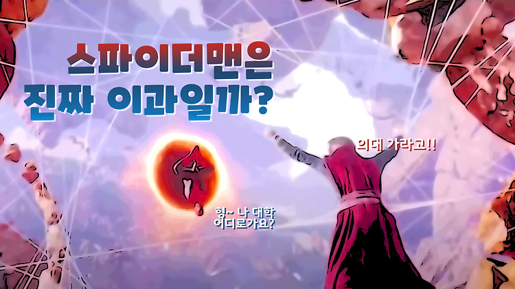 스파이더맨 노 웨이 홈에 나온 아르키메데스의 와선 | 아르키메데스 나선과 수학 | 거미줄 수학 spider man no way home Archimedean spiral