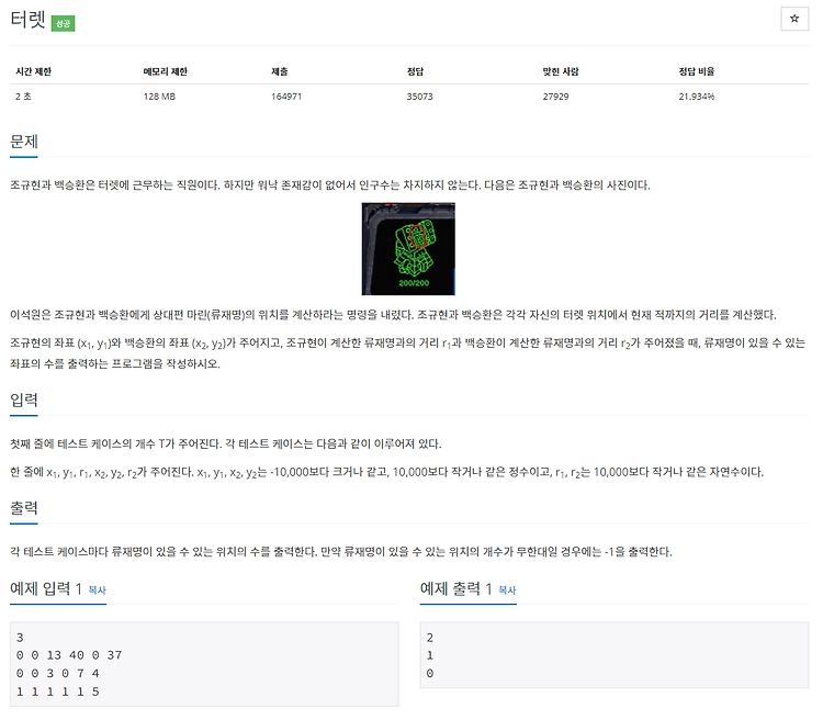 [백준 / BOJ] 1002번 터렛 (C++, Python)