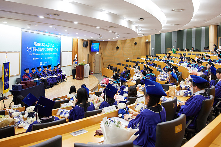 제78회 후기 서울대학교 경영대학·경영전문대학원 학위수여식 개최