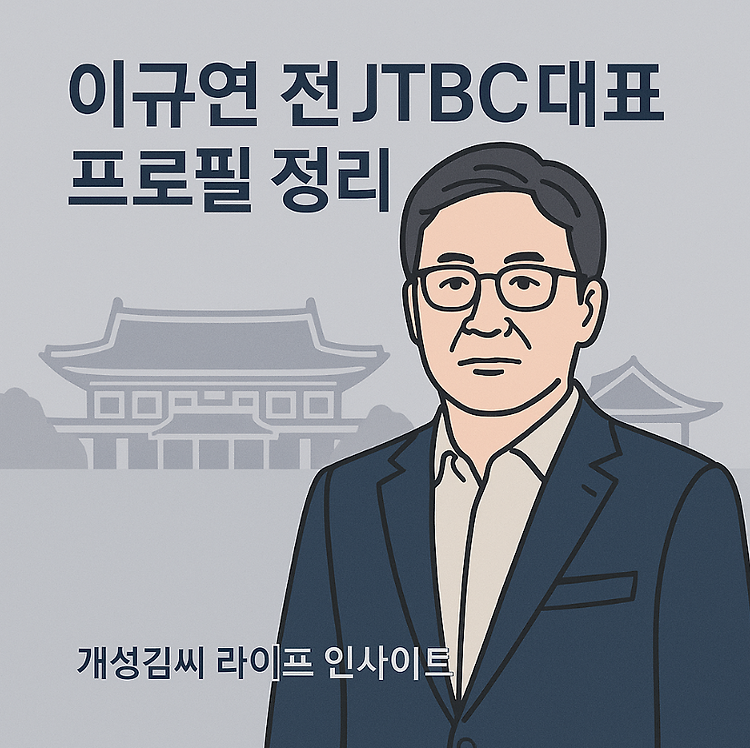 이규연전JTBC대표, 홍보소통수석 임명 이유와 경력 총정리 주제 시각자료