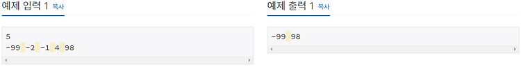 [백준 2467] 용액 (자바)