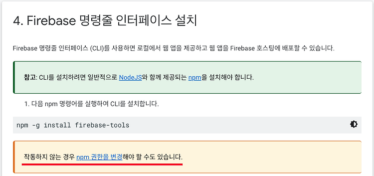 4. Firebase 명령줄 인터페이스 설치