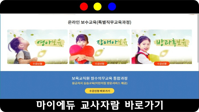 마이에듀 교사자람 이용방법 바로가기의 표지이미지