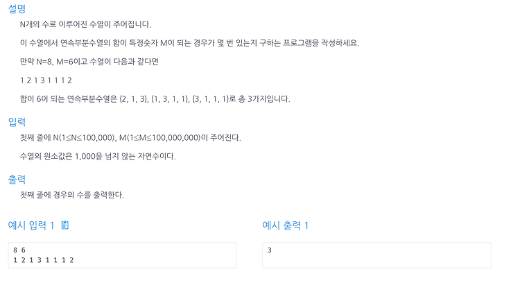 [인프런 알고리즘] Chpater 4, 4번 문제(연속 부분수열)