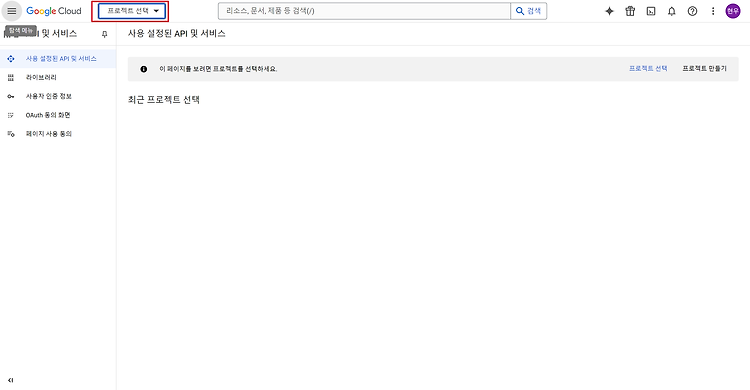 Spring Security 없이 확장성을 고려한 OAuth2.0 소셜 로그인 개발(1) - 구글 Client ID, Client Secret 발급받기