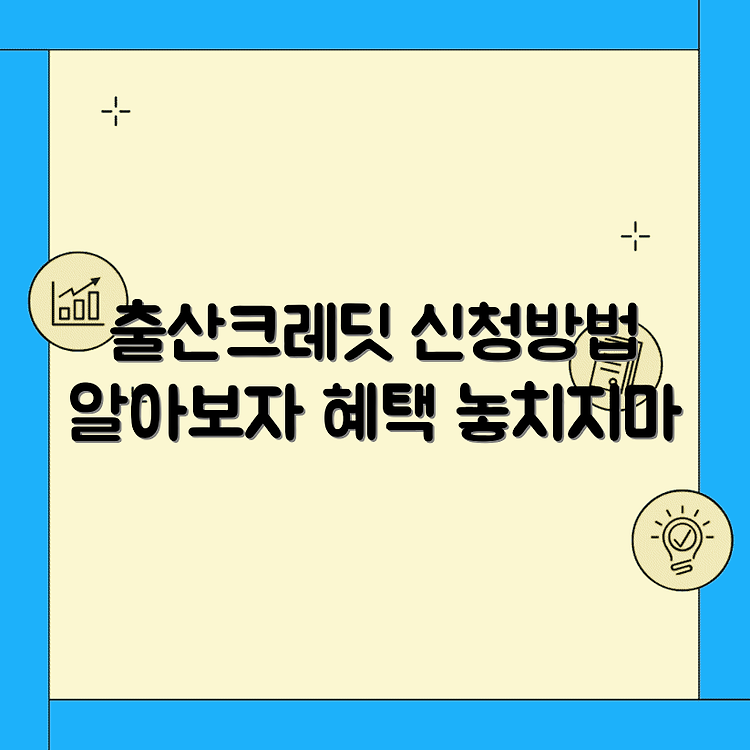 국민연금 출산크레딧 혜택 신청방법 신청자격 썸네일
