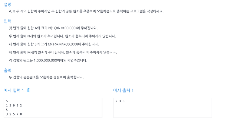 [인프런 알고리즘] Chapter 3, 2번 문제(공통원소 구하기)