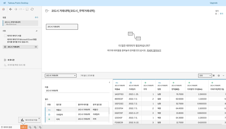 [Tableau 개념 정리] Tableau 기초 개념 정리 1️⃣