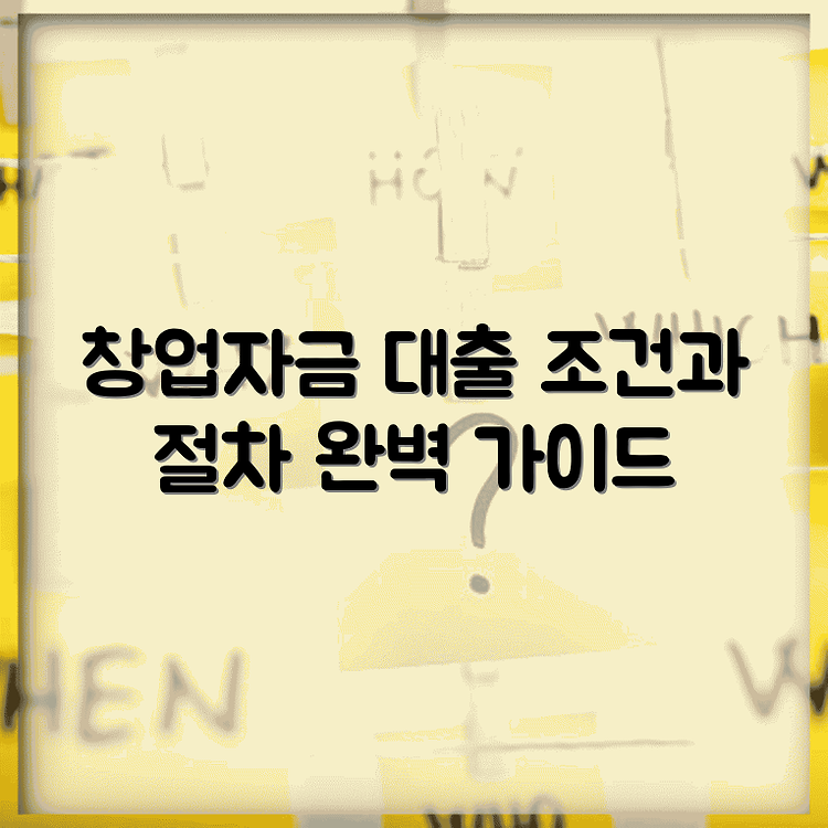 페퍼저축은행 창업자금 대출, 조건과 절차 완벽 가이드 썸네일