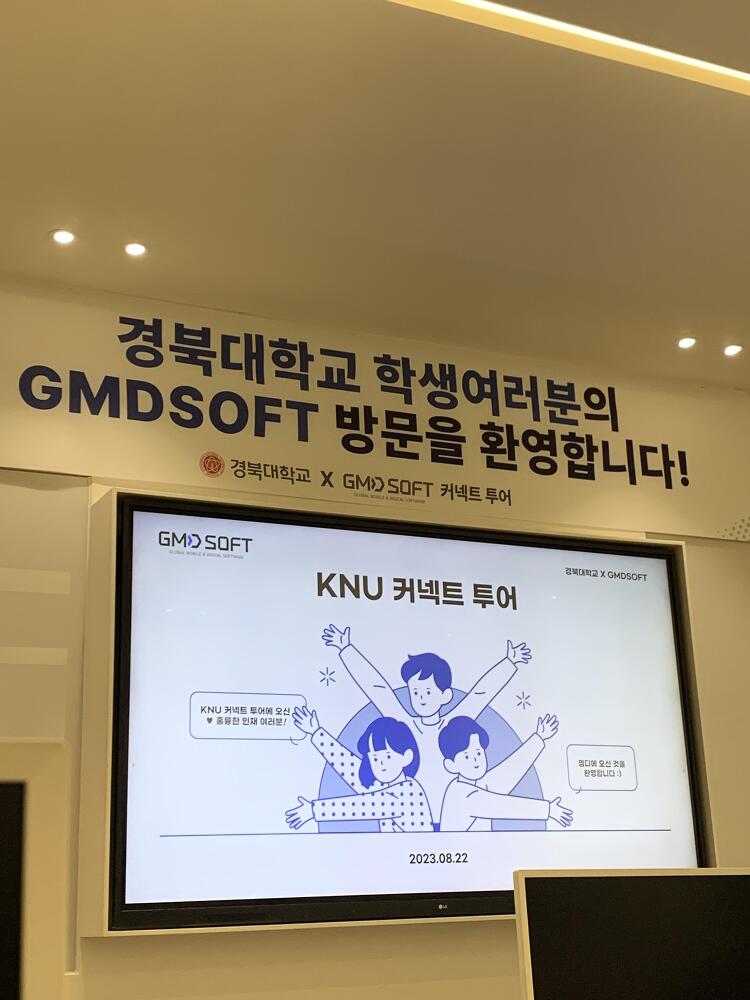 경북대 하계 커넥트투어 (동문선배탐방) 후기 - 1. GMDSOFT