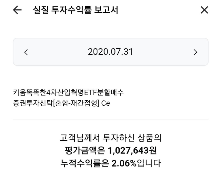 [카카오펀드] 펀드 투자 현황 2020.07월 정산