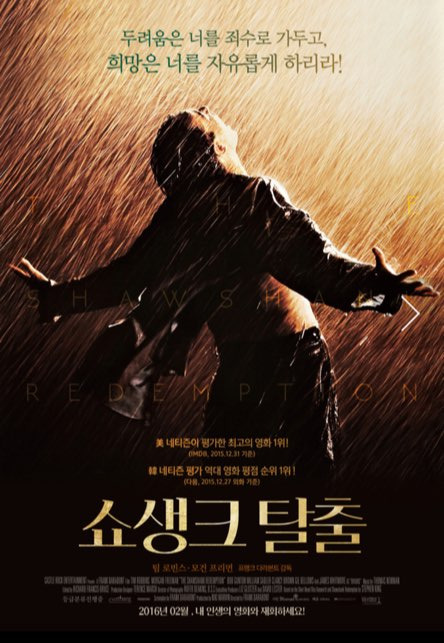 고전 영화 쇼생크 탈출, 희망에 대하여 콘텐츠 대표 이미지