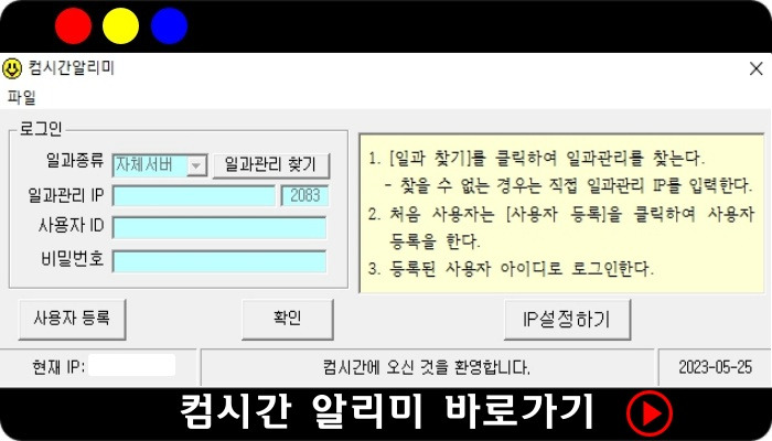 컴시간알리미 - 교사용 학생용 알아보기의 표지이미지