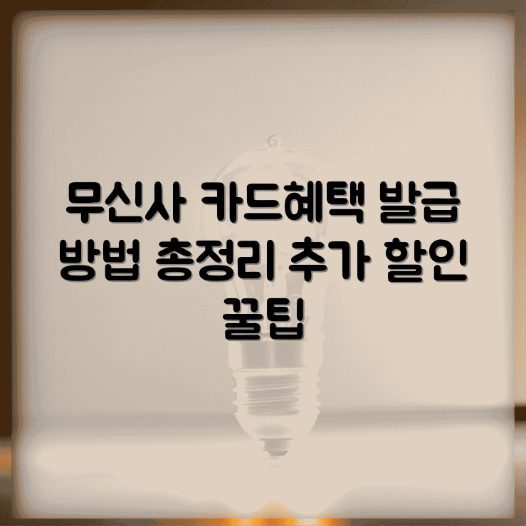 무신사 현대카드 혜택 완전정리 | 발급 방법 및 절차 총정리 | 추가 할인혜택 놓치지 마세요 썸네일
