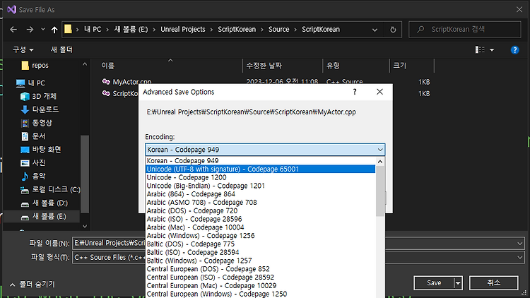 언리얼5-20 C++ <스크립트 한글 깨짐 문제>