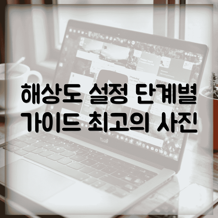 휴대폰 카메라 해상도 설정 방법 총정리 | 단계별 쉽게 따라하기 | 최고의 사진 품질 얻는법 썸네일