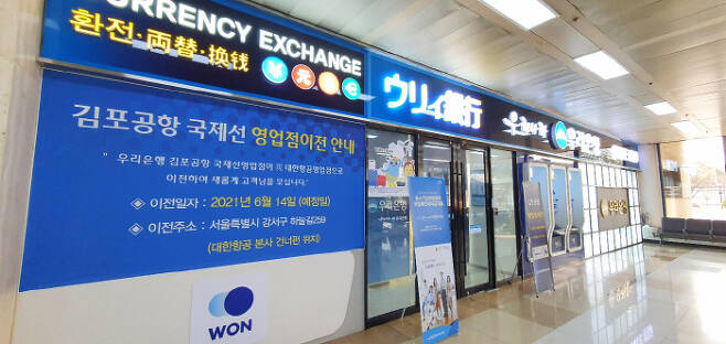 김포공항 환전소 위치와 이용시간 환전하는 방법 — 브레인의 이야기