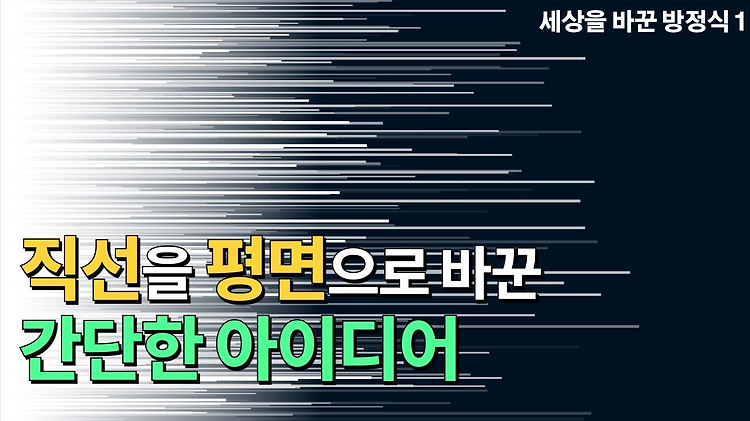 세상을 바꾼 17가지 방정식 - 1. 피타고라스 정리