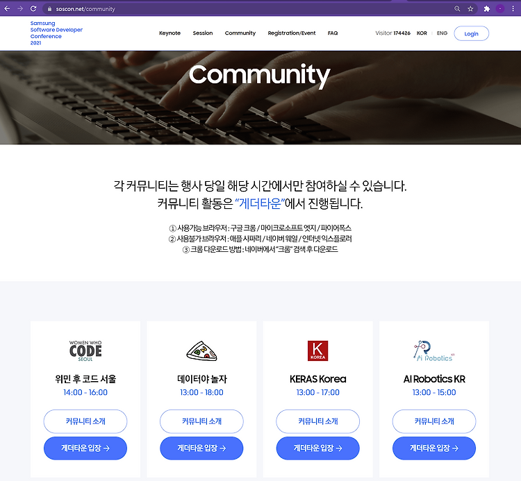 소스콘2021, 기다렸던 위민후코드!