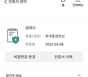 범용 인증서 온라인 무료 발급하기 (공동인증서, 공인인증서) 포스팅 썸네일 이미지