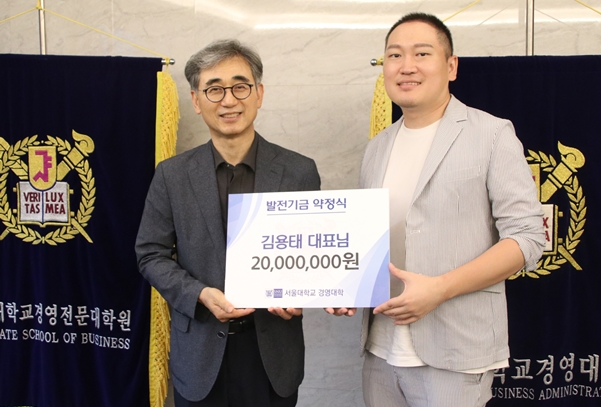 김용태 동문, 발전기금 2천만 원 출연