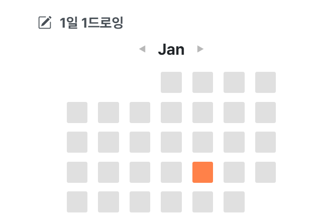 1일 1드로잉 위젯