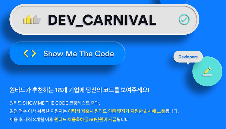 [2021 Dev Carnival] 데브카니발 2021 코딩테스트 금손 배지 후기 (문제 복기)