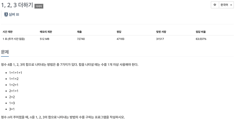 [Baekjoon] #9095 - 1, 2, 3 더하기