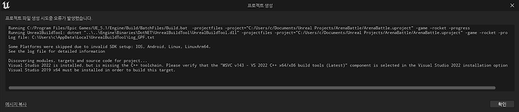 언리얼 프로젝트 파일 생성시 오류