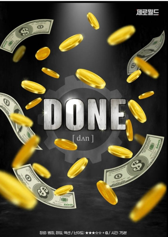 [서울 방탈출] 서울 1차원정 ' DONE' 후기